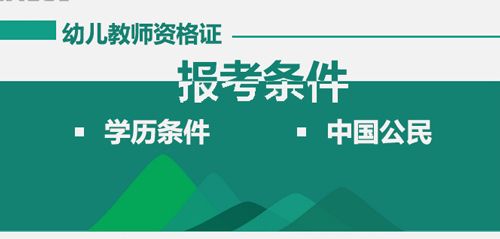 考幼师证